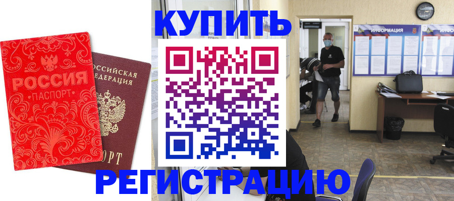временная регистрация купить в Ясногорске