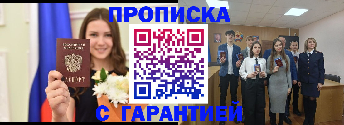 прописка в Ясногорске