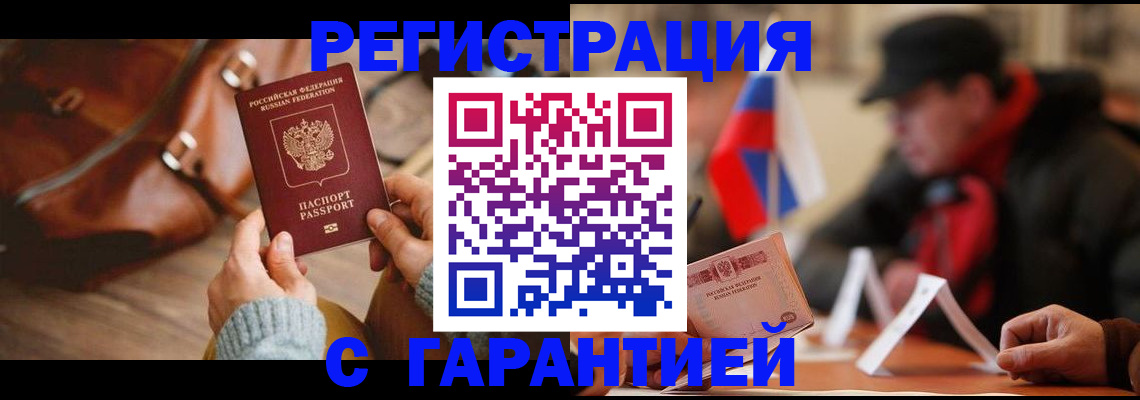 временная регистрация гарантия в Ясногорске