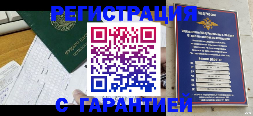 прописка гарантия в Ясногорске