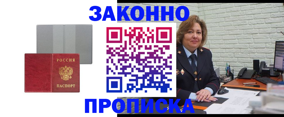 прописка гарантия в Ясногорске