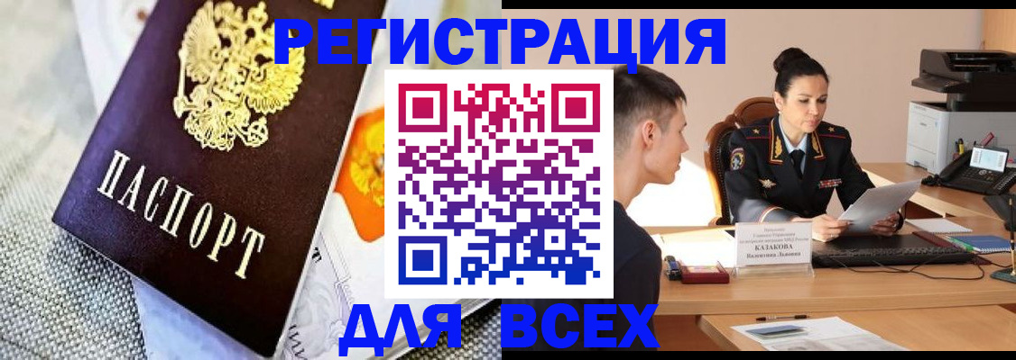 прописка 2025 в Ясногорске